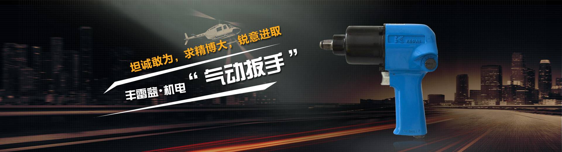 气动冲击扳手